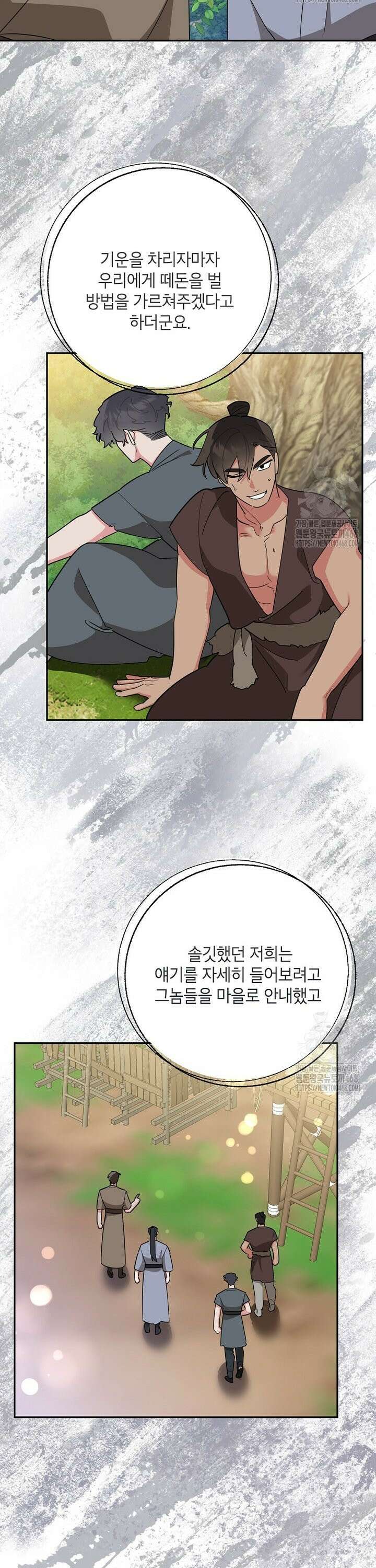 무협지 최고 악당의 귀한 딸입니다 149화 26