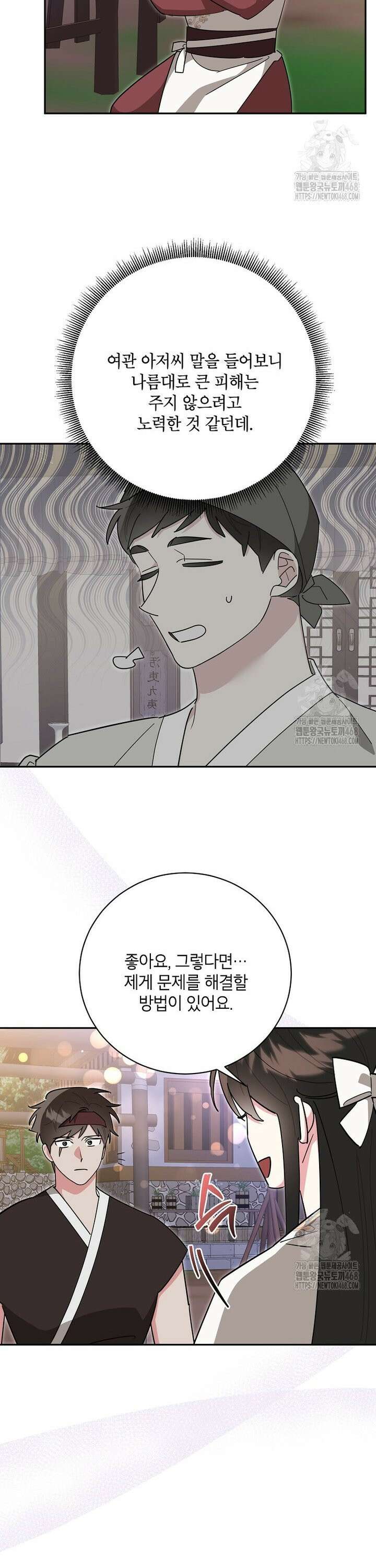 무협지 최고 악당의 귀한 딸입니다 149화 29