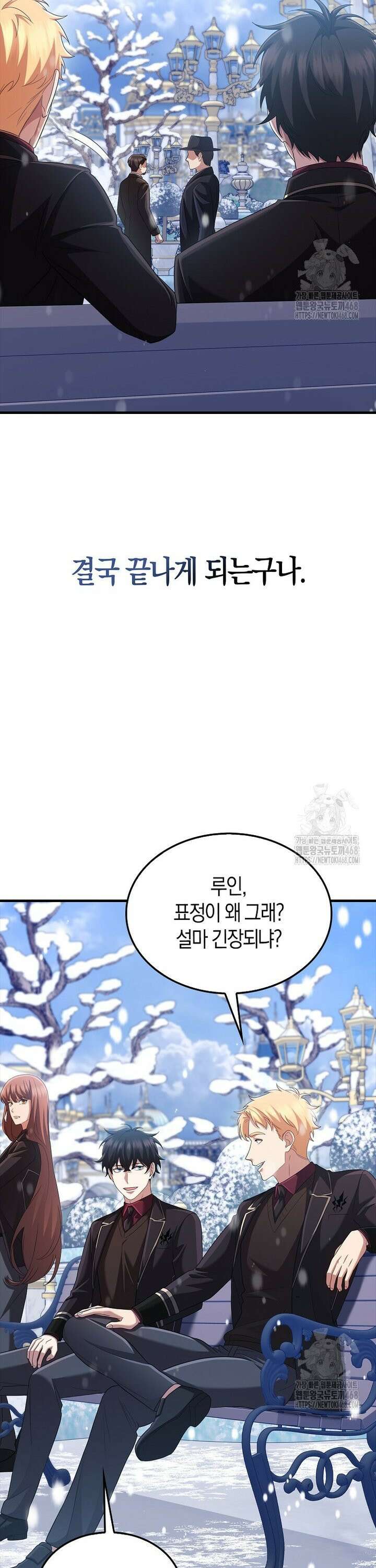올 힘 마법사 62화 6