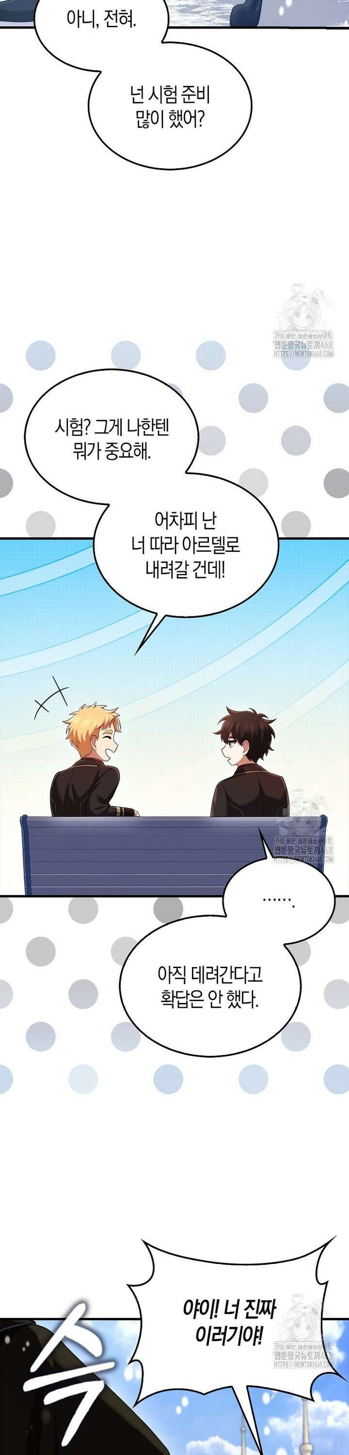 올 힘 마법사 62화 7