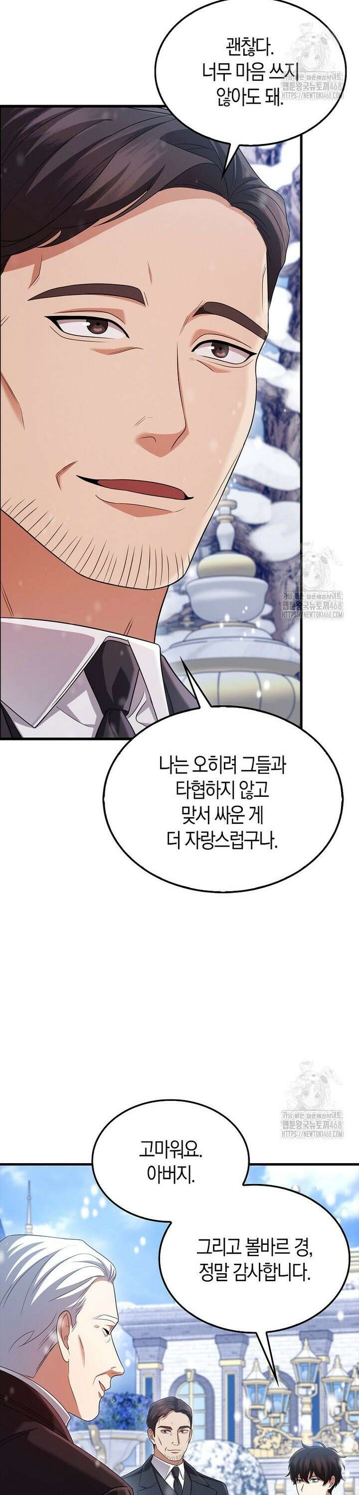 올 힘 마법사 62화 11