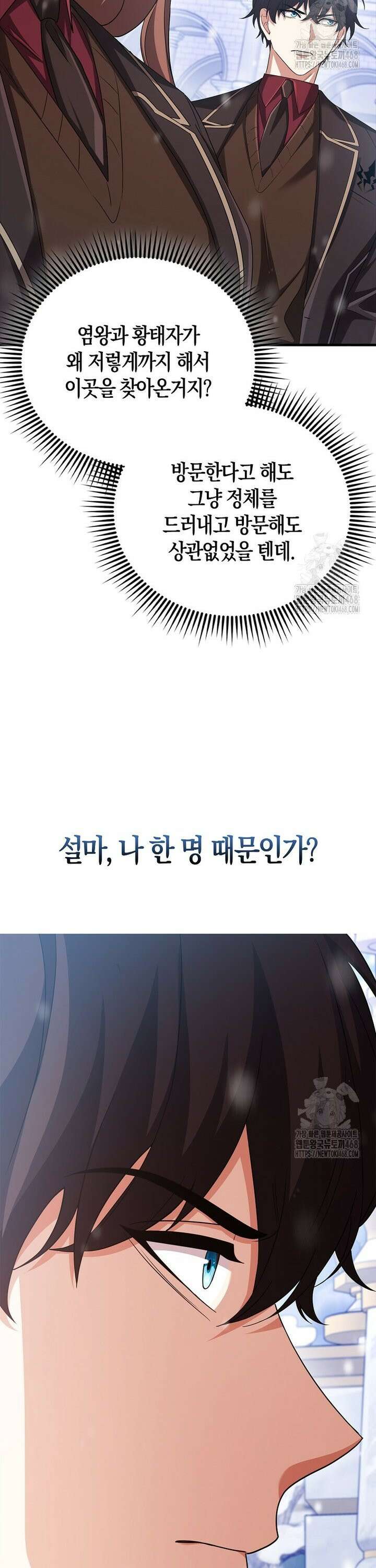 올 힘 마법사 62화 27