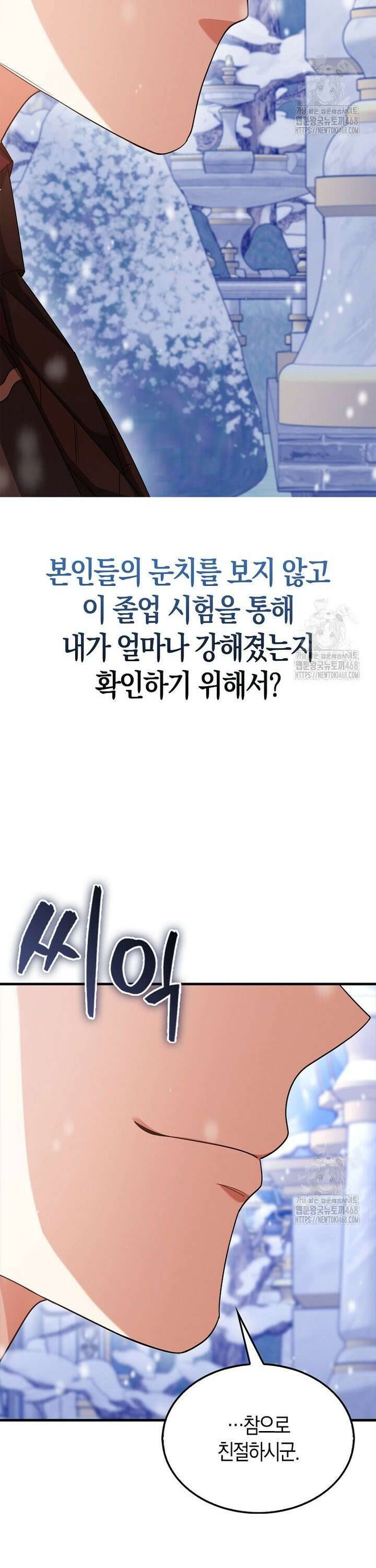 올 힘 마법사 62화 28