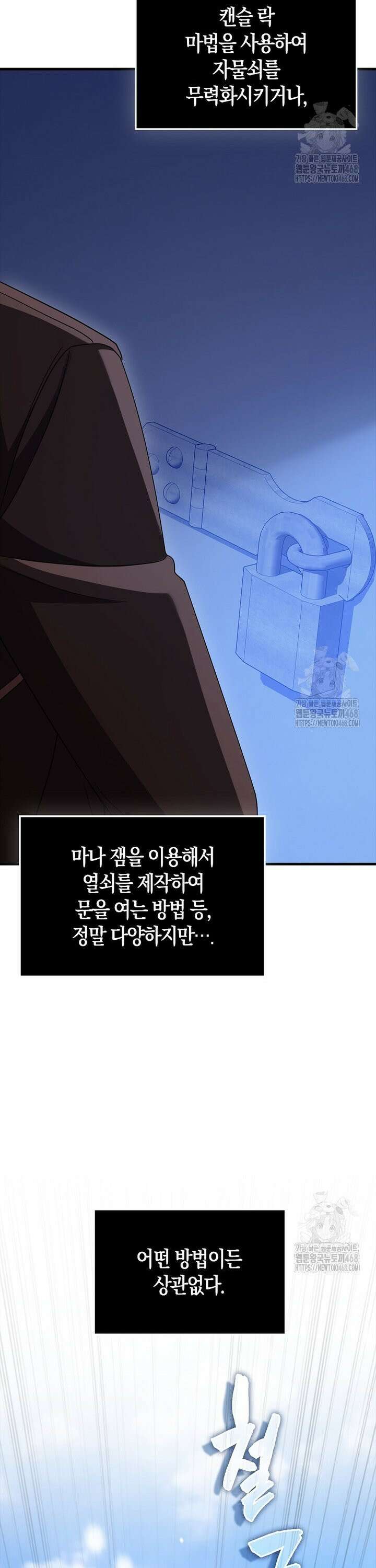 올 힘 마법사 62화 37