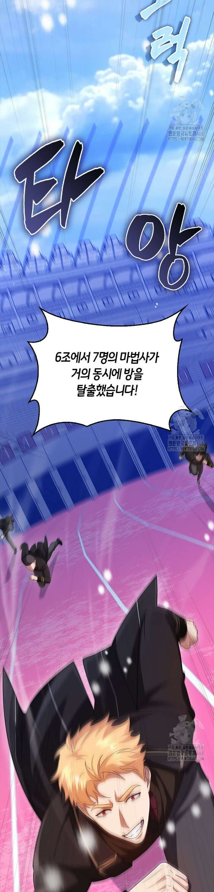 올 힘 마법사 62화 38