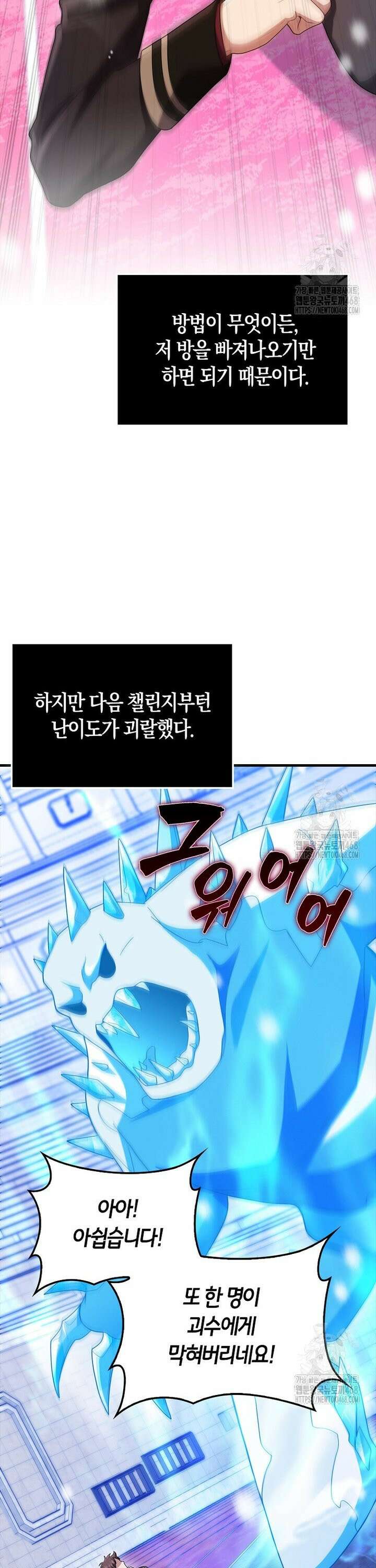 올 힘 마법사 62화 39