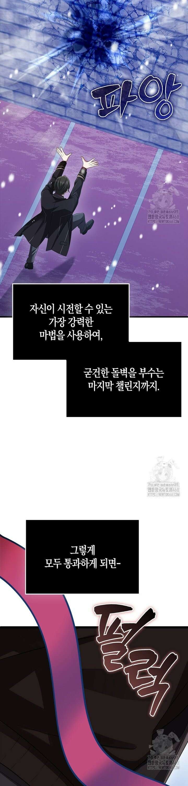 올 힘 마법사 62화 41