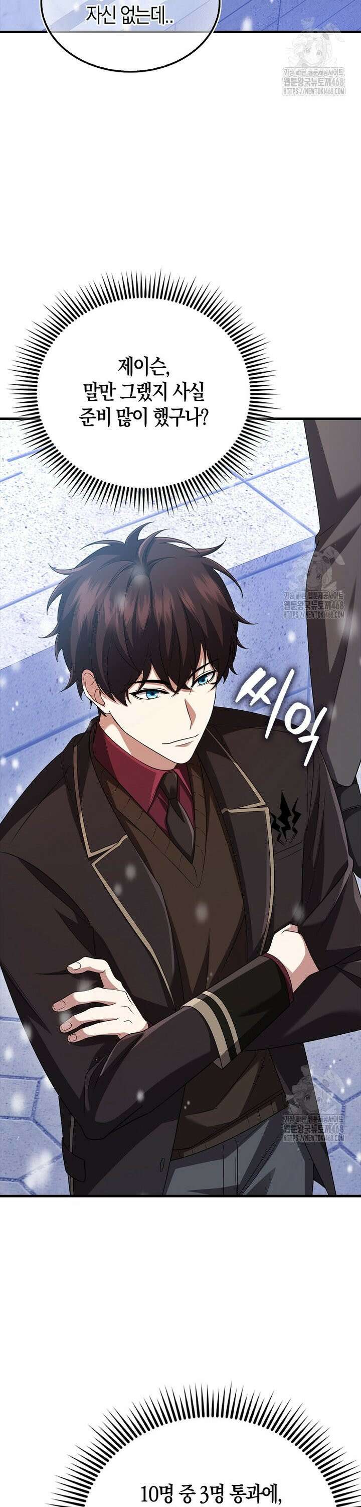 올 힘 마법사 62화 44