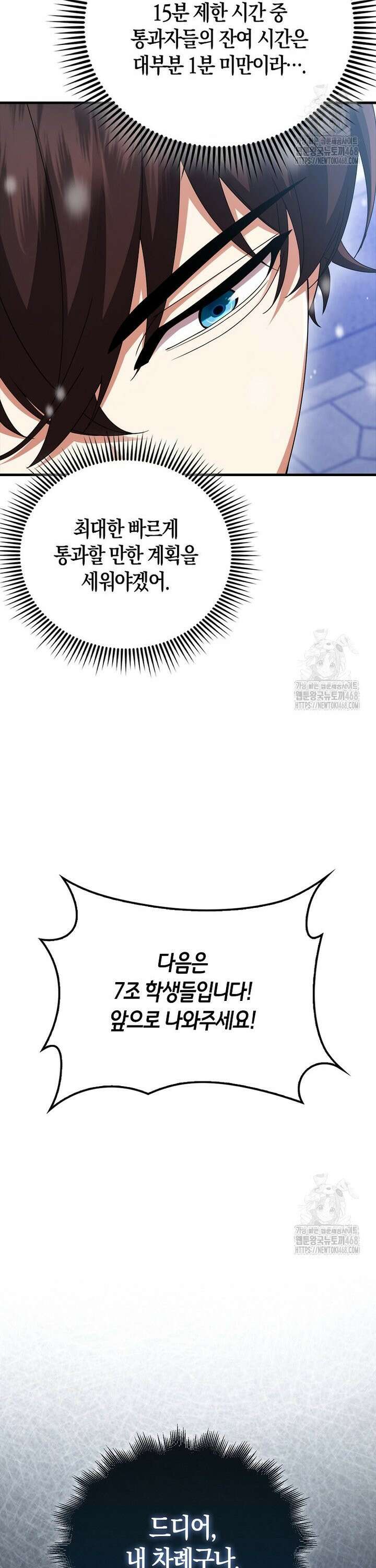 올 힘 마법사 62화 45