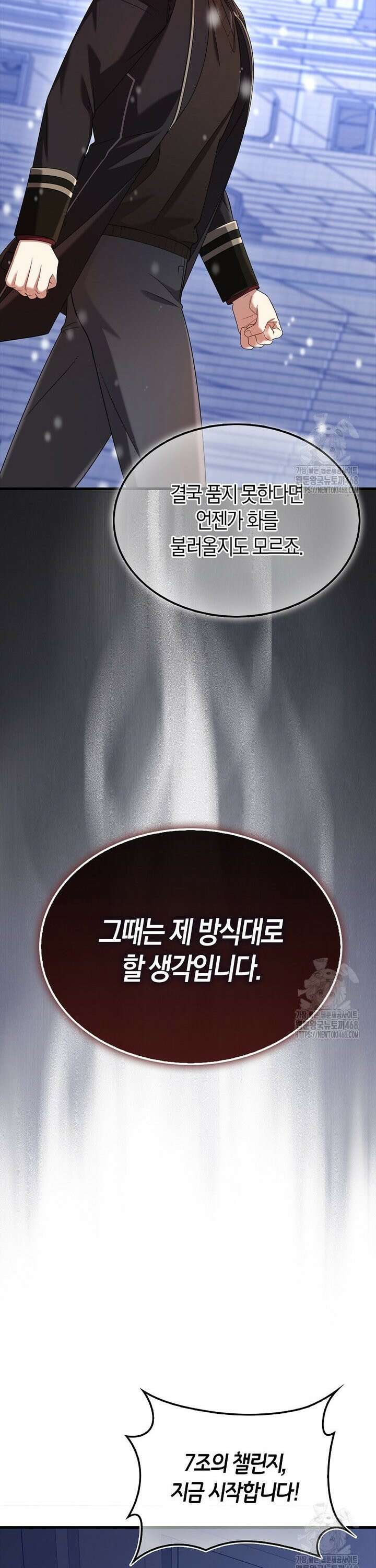 올 힘 마법사 62화 50