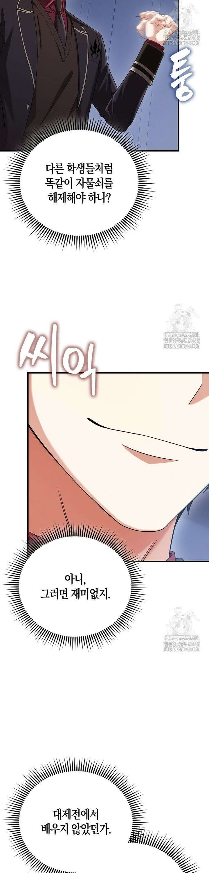올 힘 마법사 62화 52