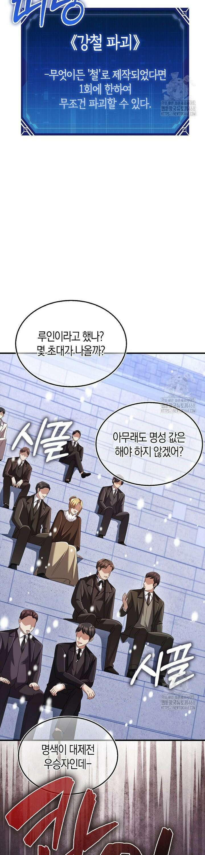올 힘 마법사 62화 54