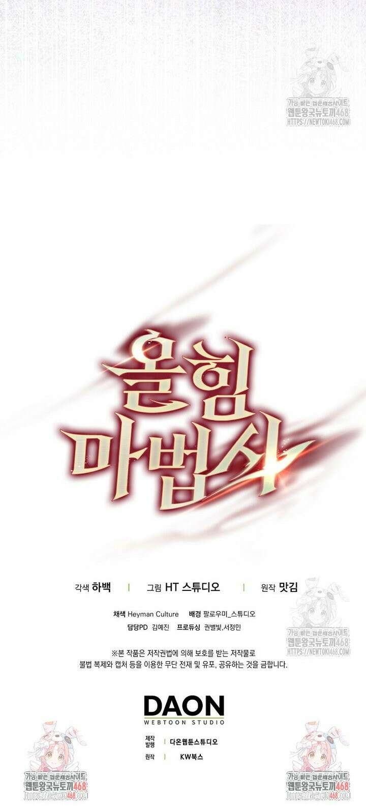 올 힘 마법사 62화 61