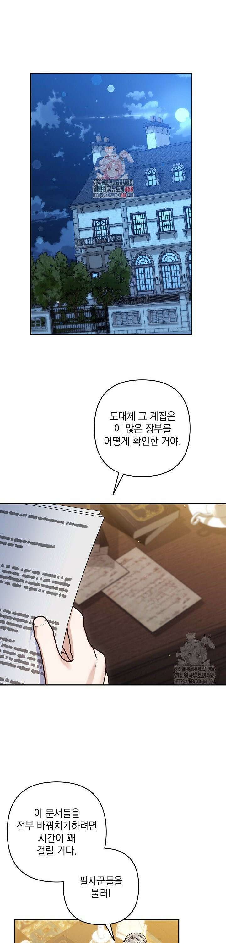 내가 죽고 모든 게 변했다 21화 1