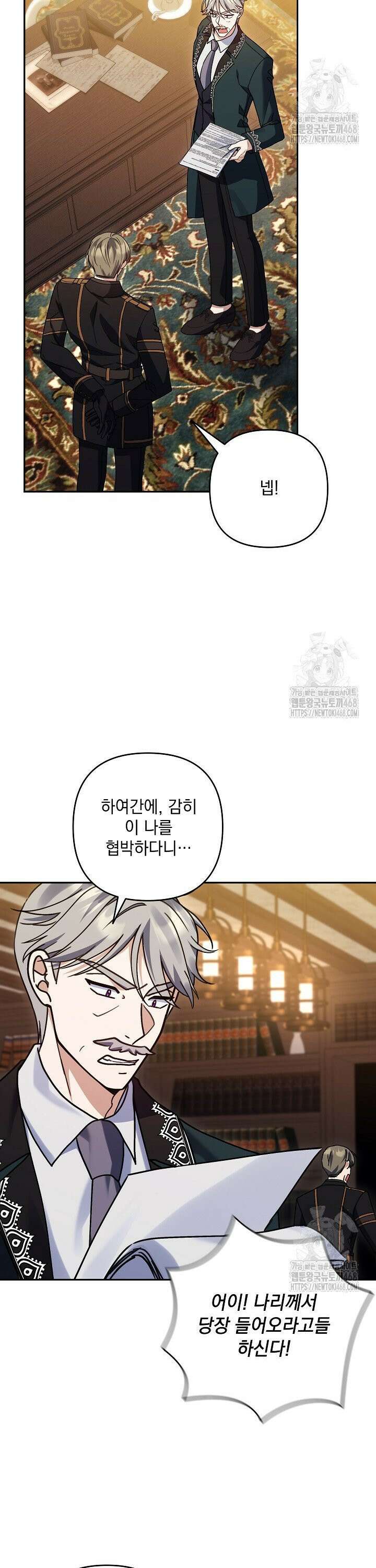 내가 죽고 모든 게 변했다 21화 2