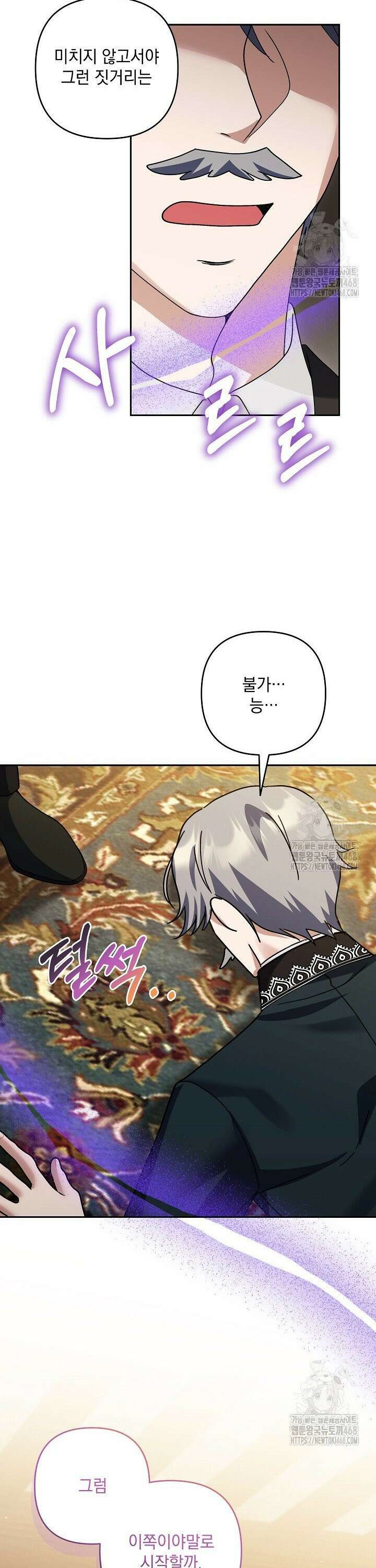 내가 죽고 모든 게 변했다 21화 3