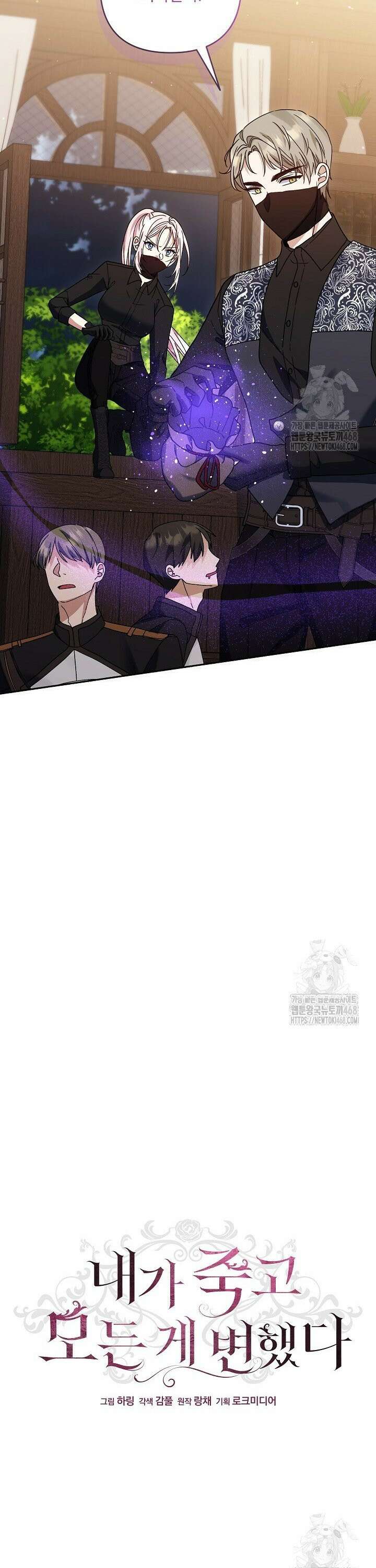내가 죽고 모든 게 변했다 21화 4