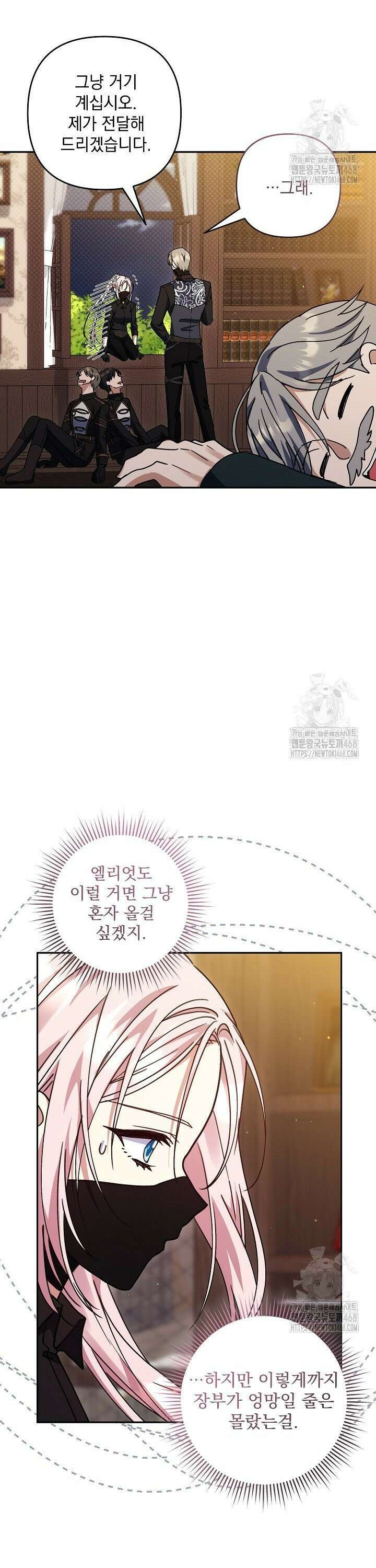 내가 죽고 모든 게 변했다 21화 6