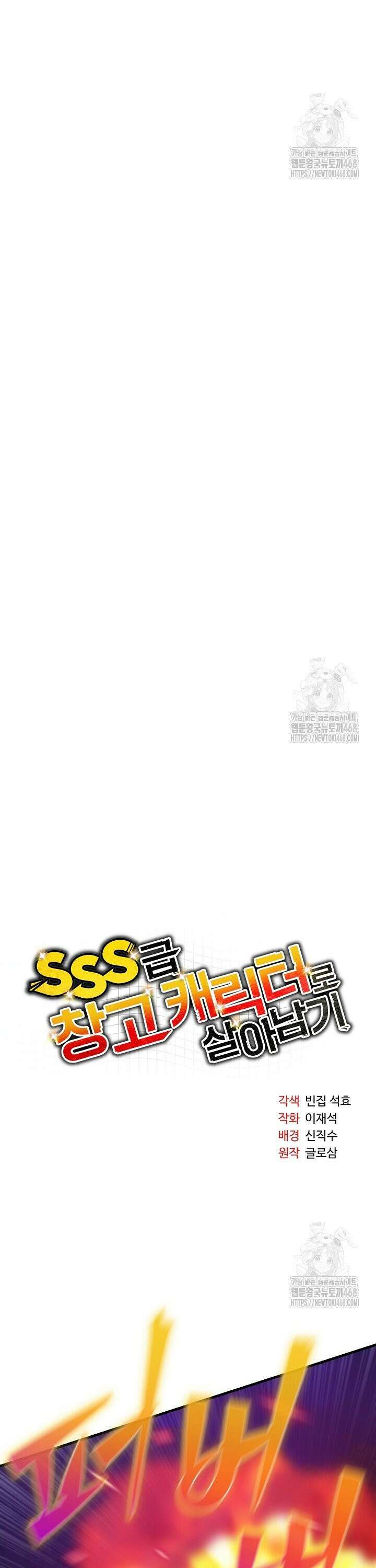 SSS급 창고 캐릭터로 살아남기 66화 7