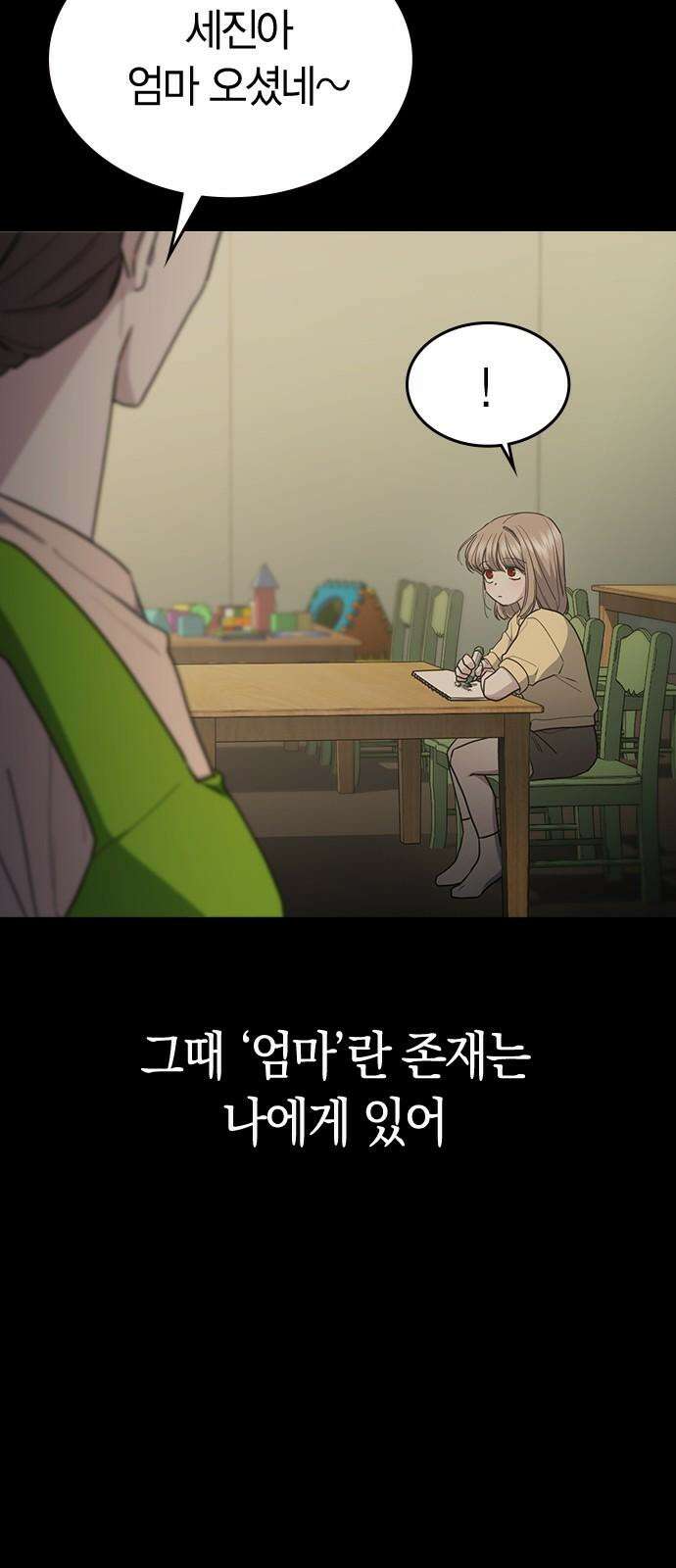 잘 헤어지는 방법 44화: 여섯 번째 방법 4