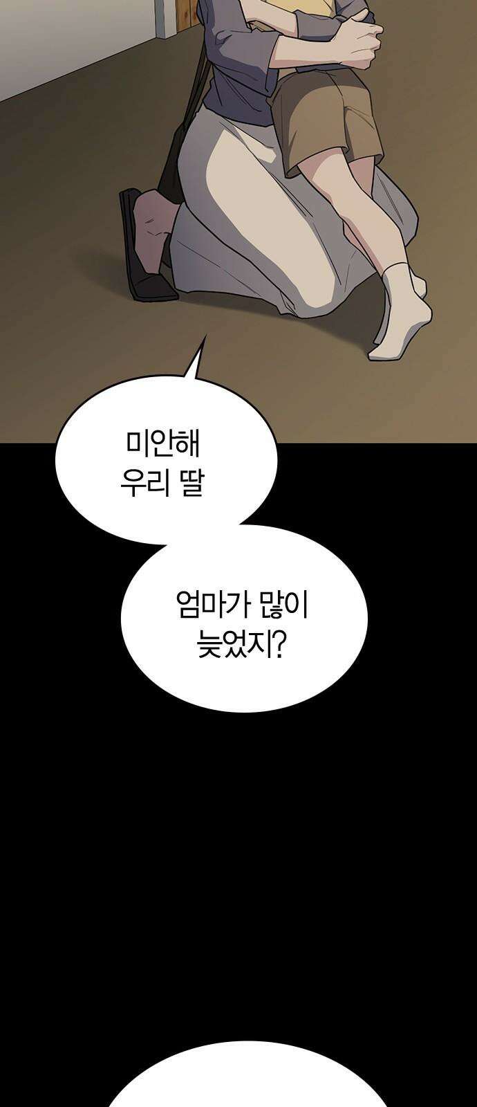 잘 헤어지는 방법 44화: 여섯 번째 방법 8