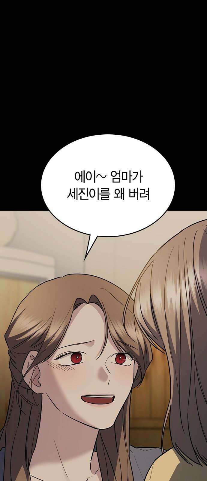잘 헤어지는 방법 44화: 여섯 번째 방법 11
