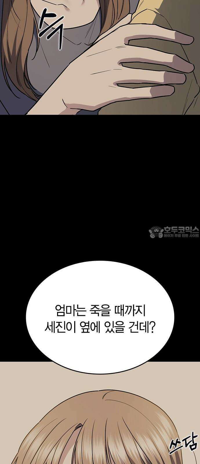 잘 헤어지는 방법 44화: 여섯 번째 방법 12