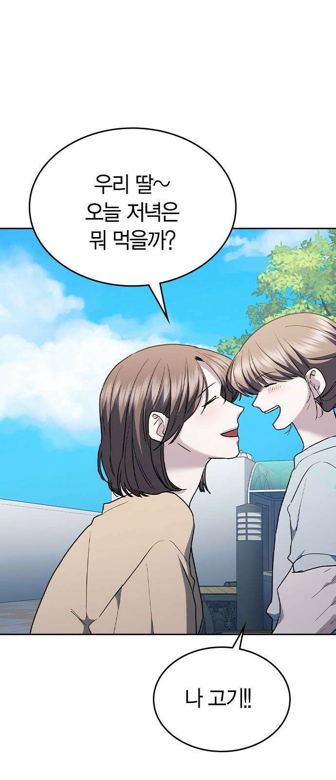 잘 헤어지는 방법 44화: 여섯 번째 방법 17