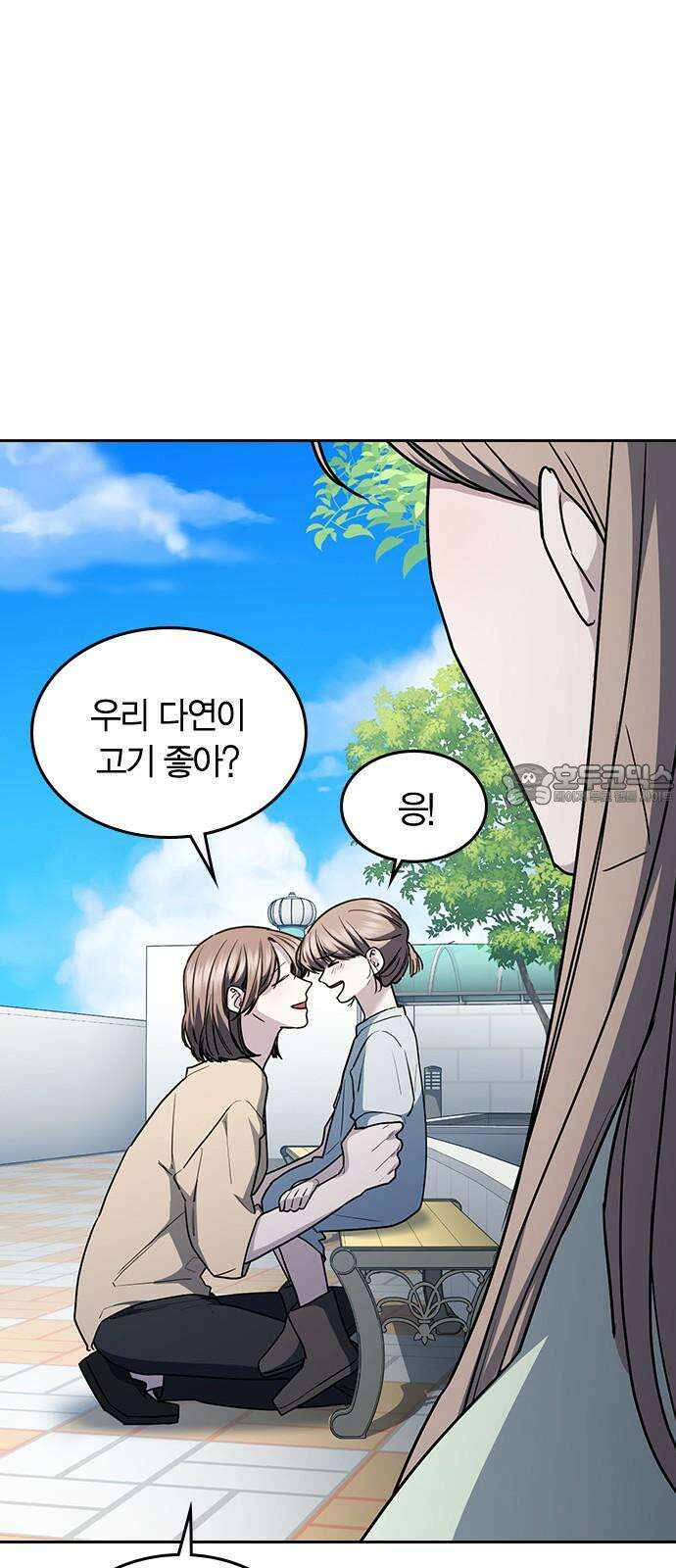 잘 헤어지는 방법 44화: 여섯 번째 방법 18