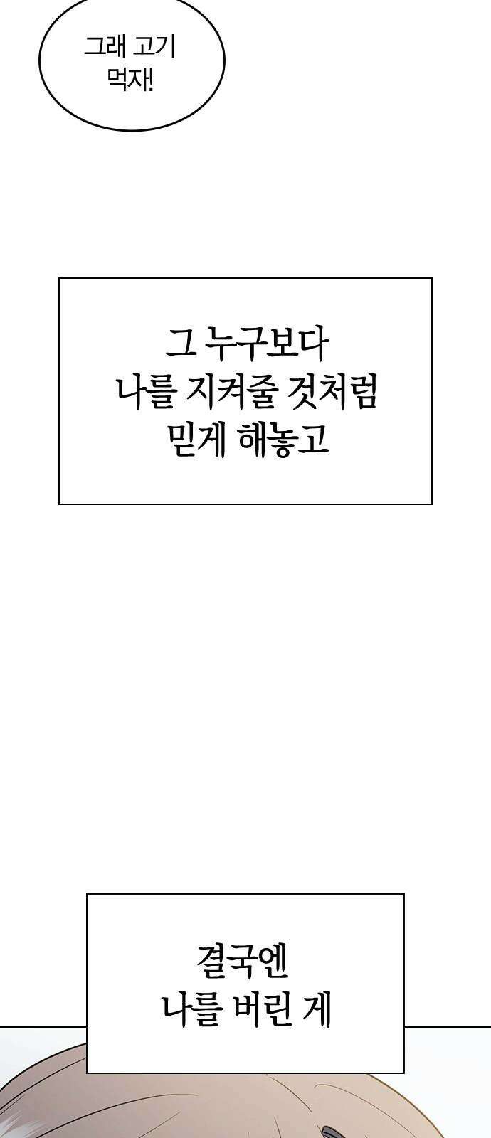 잘 헤어지는 방법 44화: 여섯 번째 방법 19