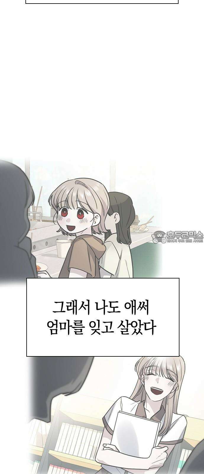 잘 헤어지는 방법 44화: 여섯 번째 방법 21