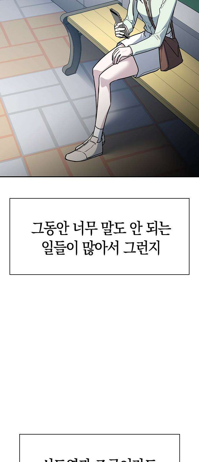 잘 헤어지는 방법 44화: 여섯 번째 방법 28