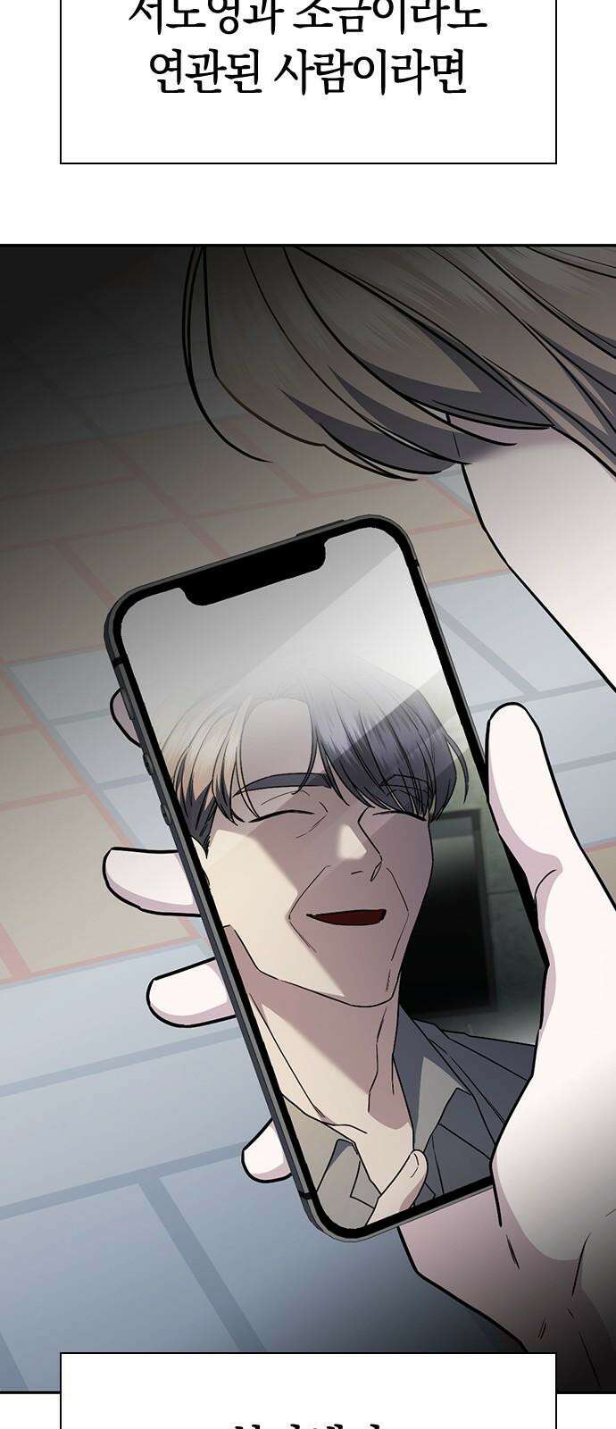 잘 헤어지는 방법 44화: 여섯 번째 방법 29