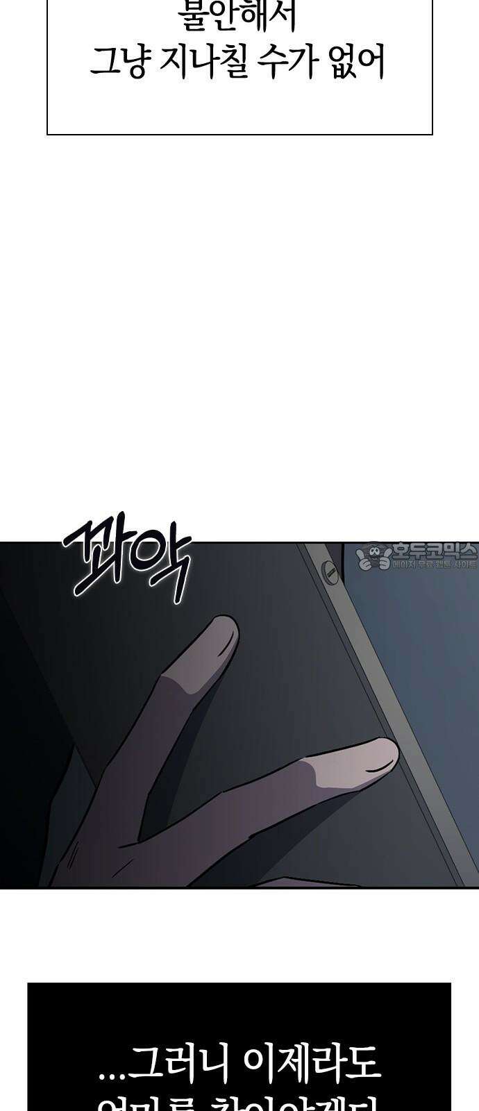 잘 헤어지는 방법 44화: 여섯 번째 방법 30