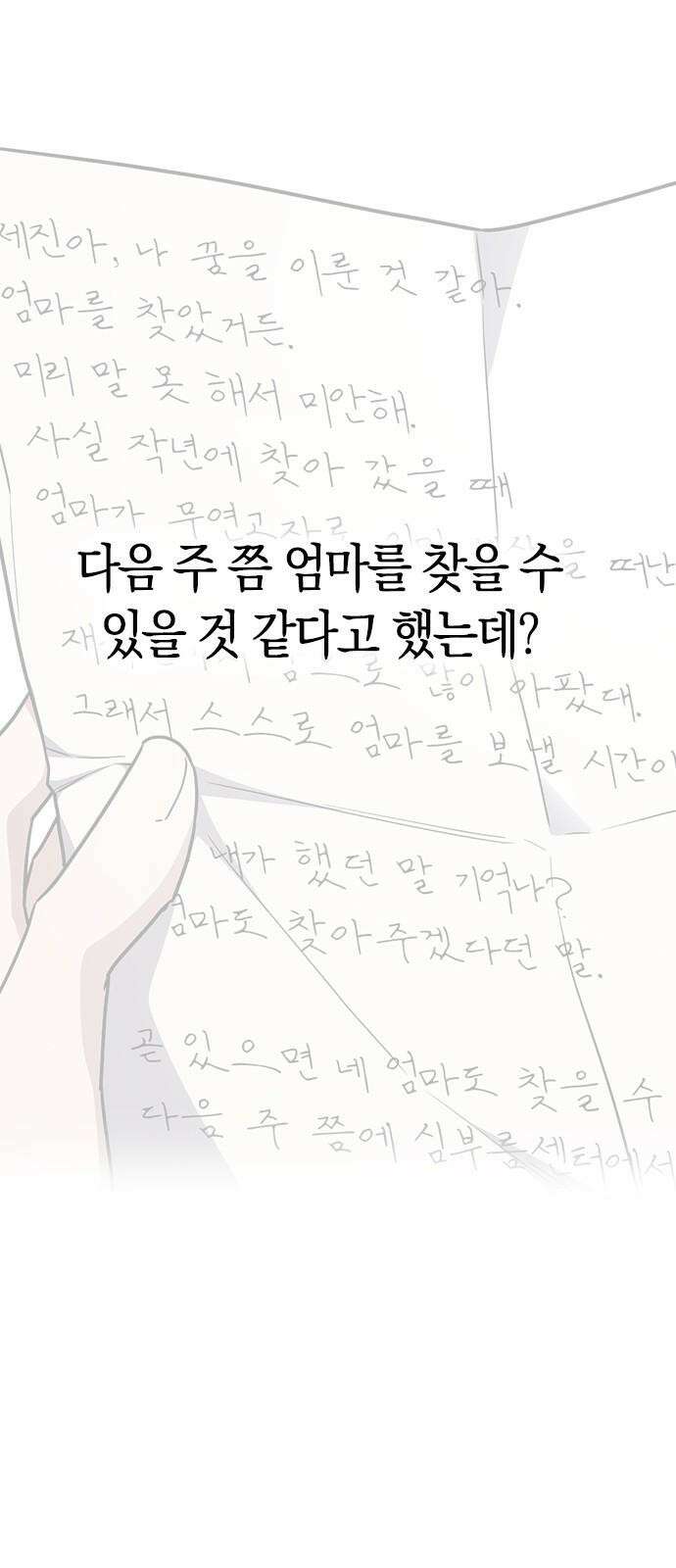 잘 헤어지는 방법 44화: 여섯 번째 방법 34