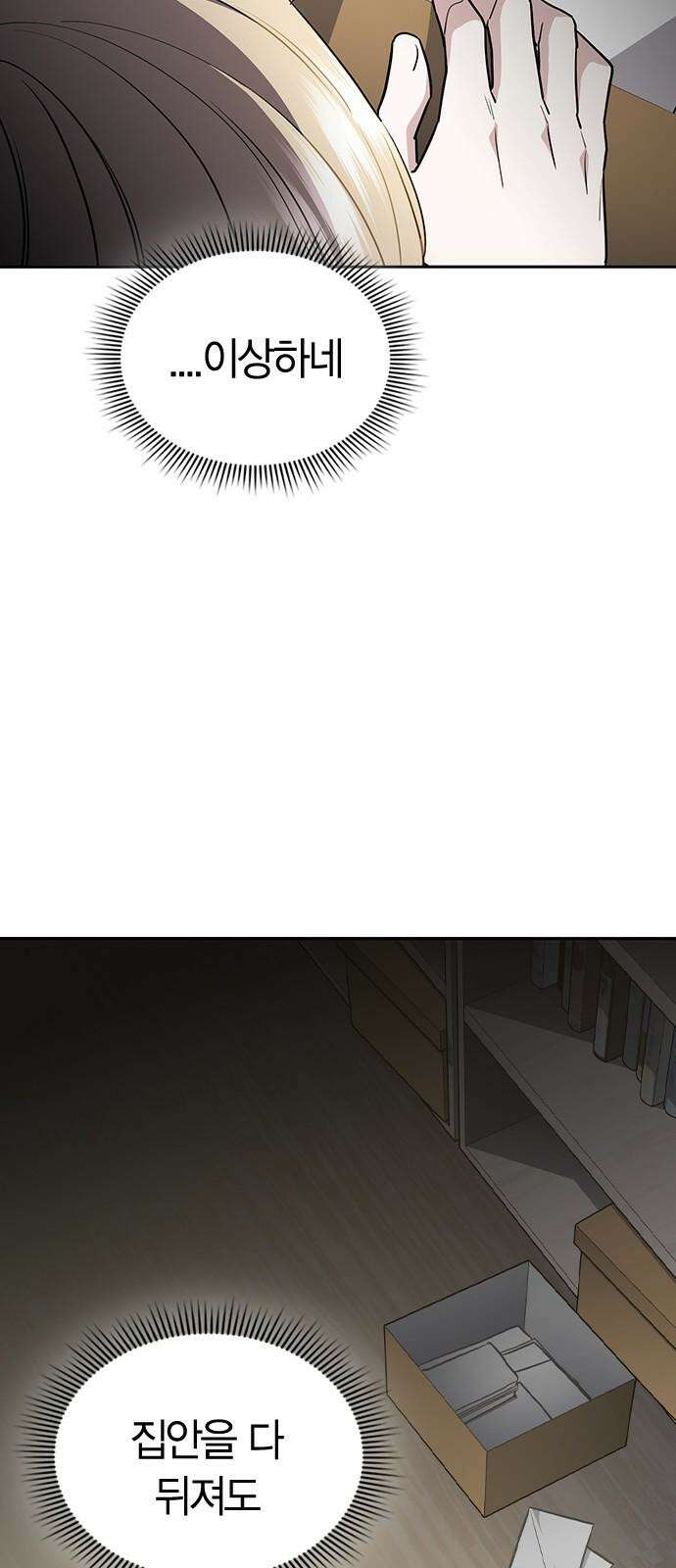 잘 헤어지는 방법 44화: 여섯 번째 방법 38