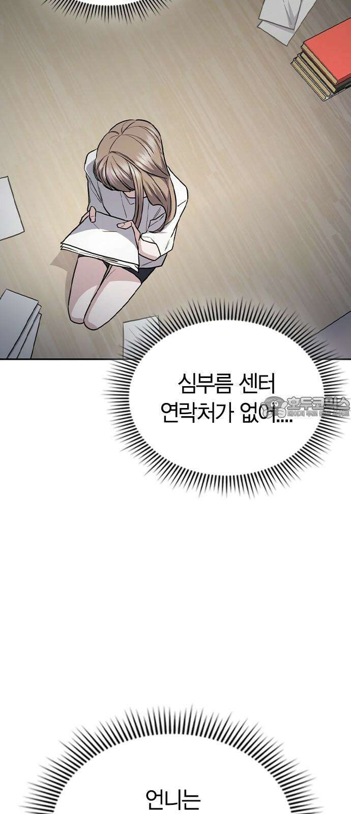 잘 헤어지는 방법 44화: 여섯 번째 방법 39