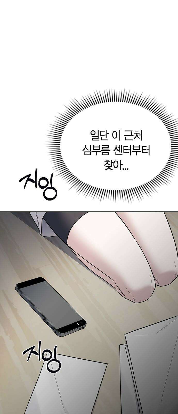 잘 헤어지는 방법 44화: 여섯 번째 방법 41