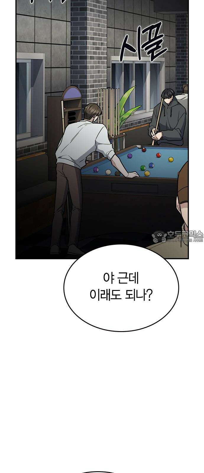 잘 헤어지는 방법 44화: 여섯 번째 방법 45