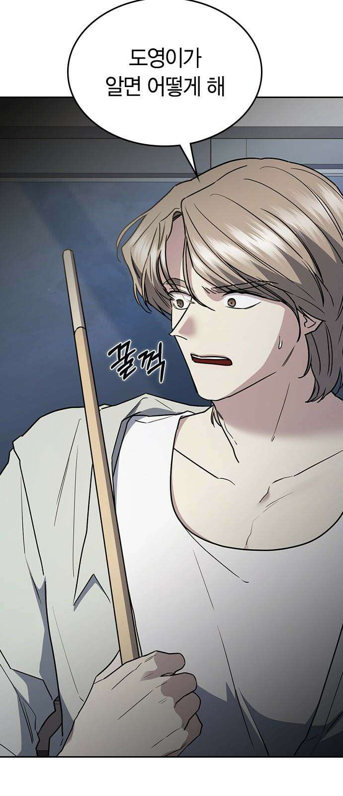 잘 헤어지는 방법 44화: 여섯 번째 방법 46
