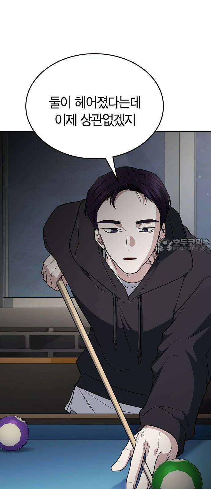 잘 헤어지는 방법 44화: 여섯 번째 방법 48