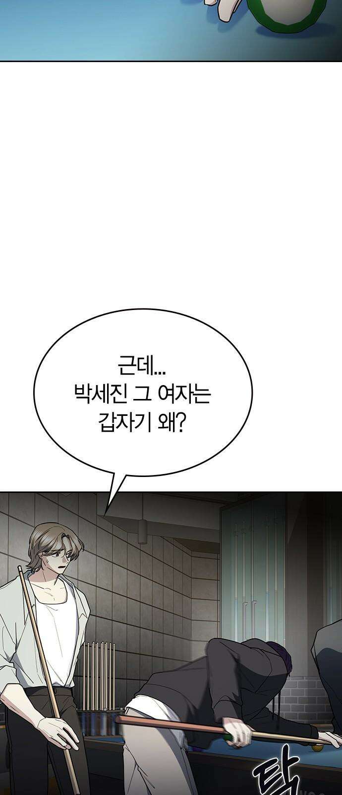잘 헤어지는 방법 44화: 여섯 번째 방법 49