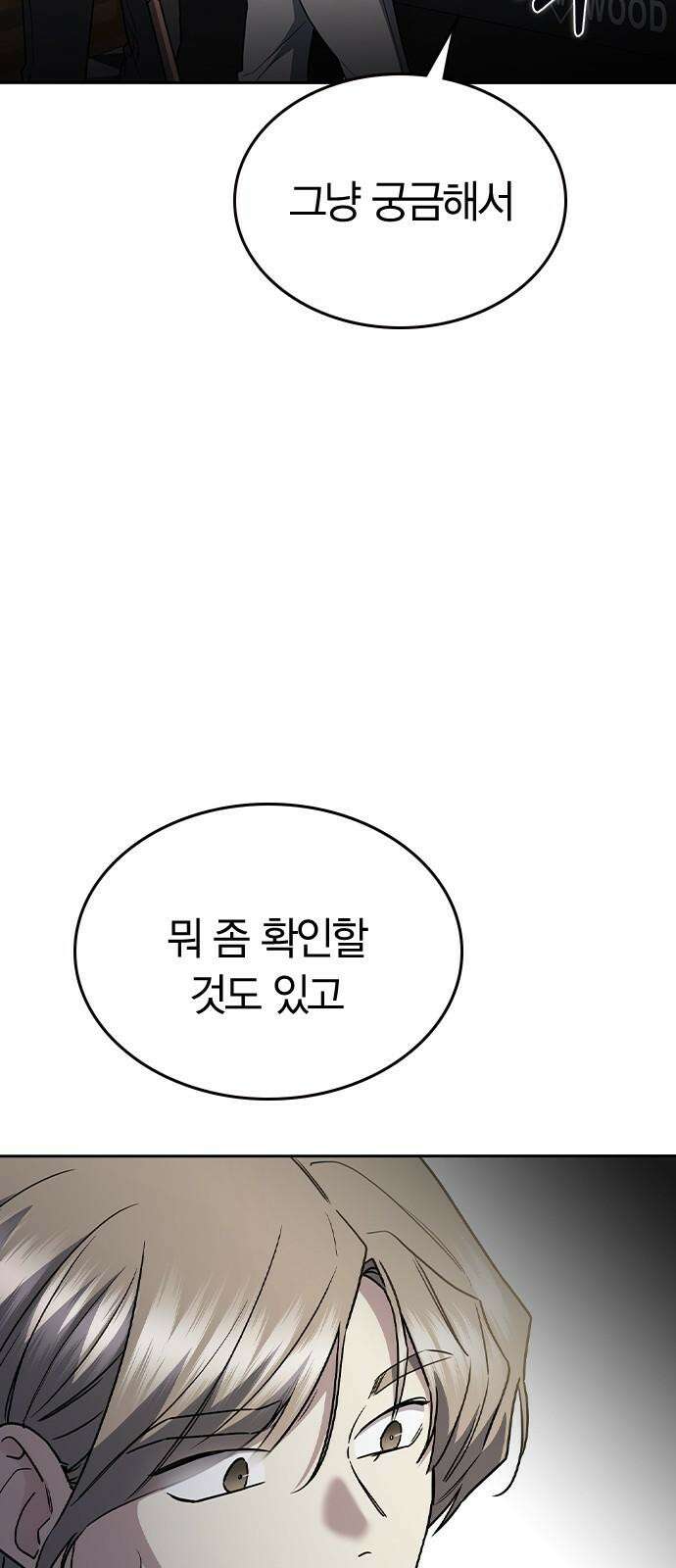 잘 헤어지는 방법 44화: 여섯 번째 방법 50
