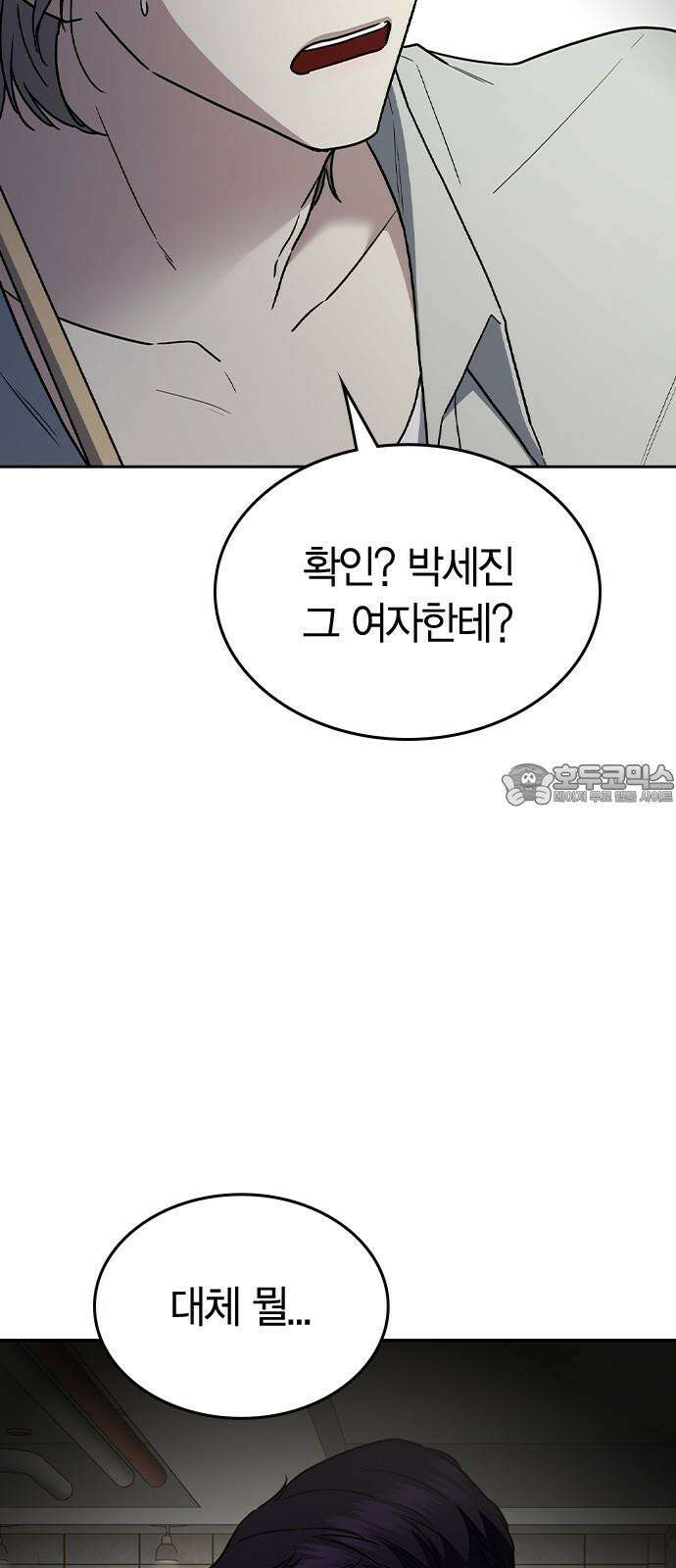 잘 헤어지는 방법 44화: 여섯 번째 방법 51