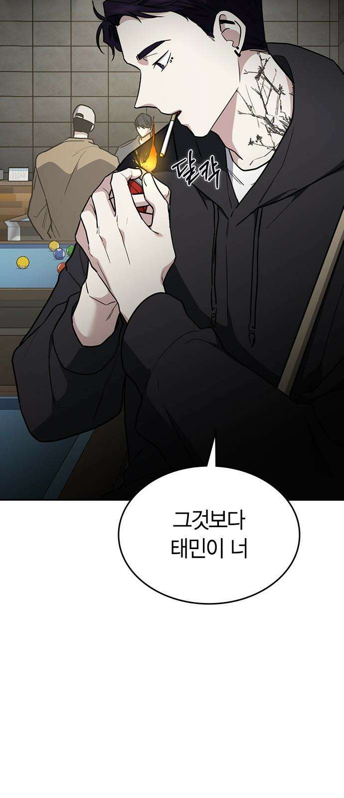 잘 헤어지는 방법 44화: 여섯 번째 방법 52