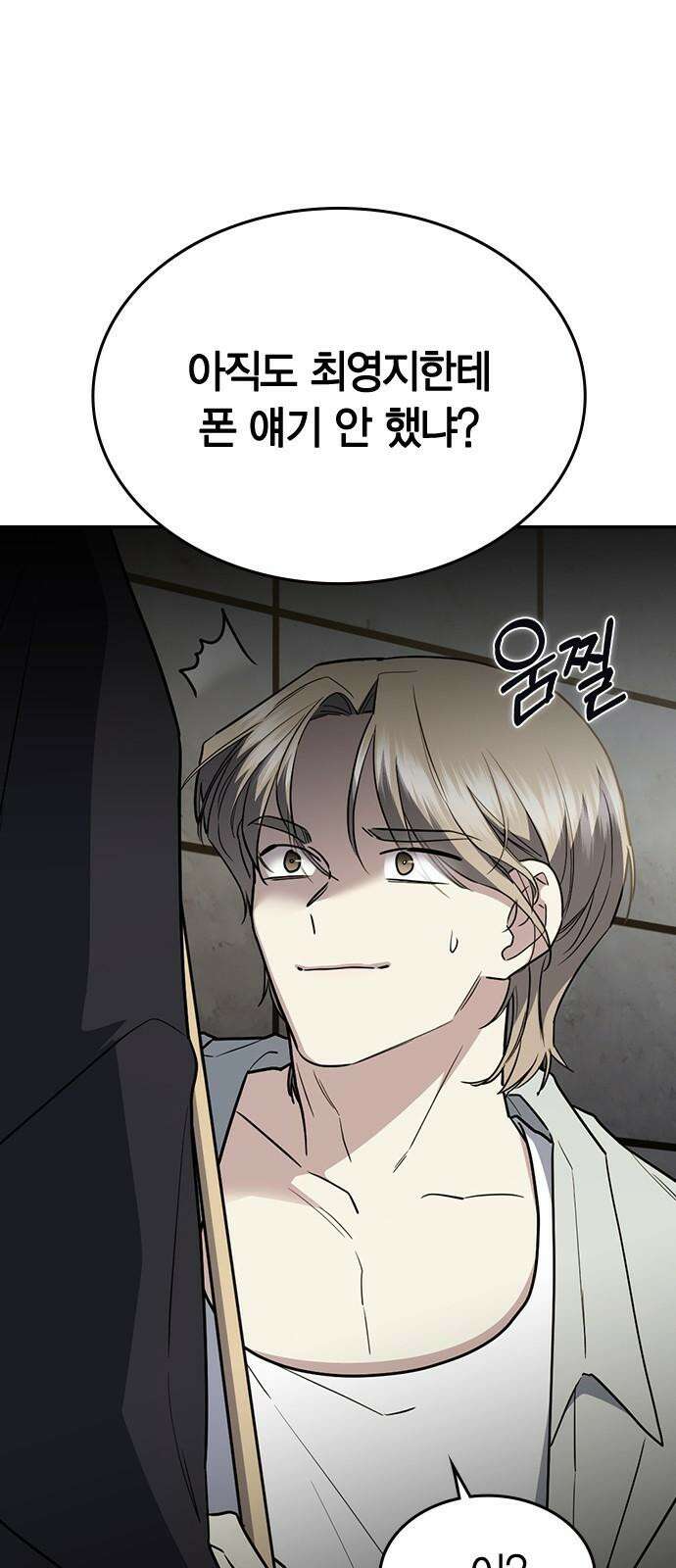 잘 헤어지는 방법 44화: 여섯 번째 방법 53