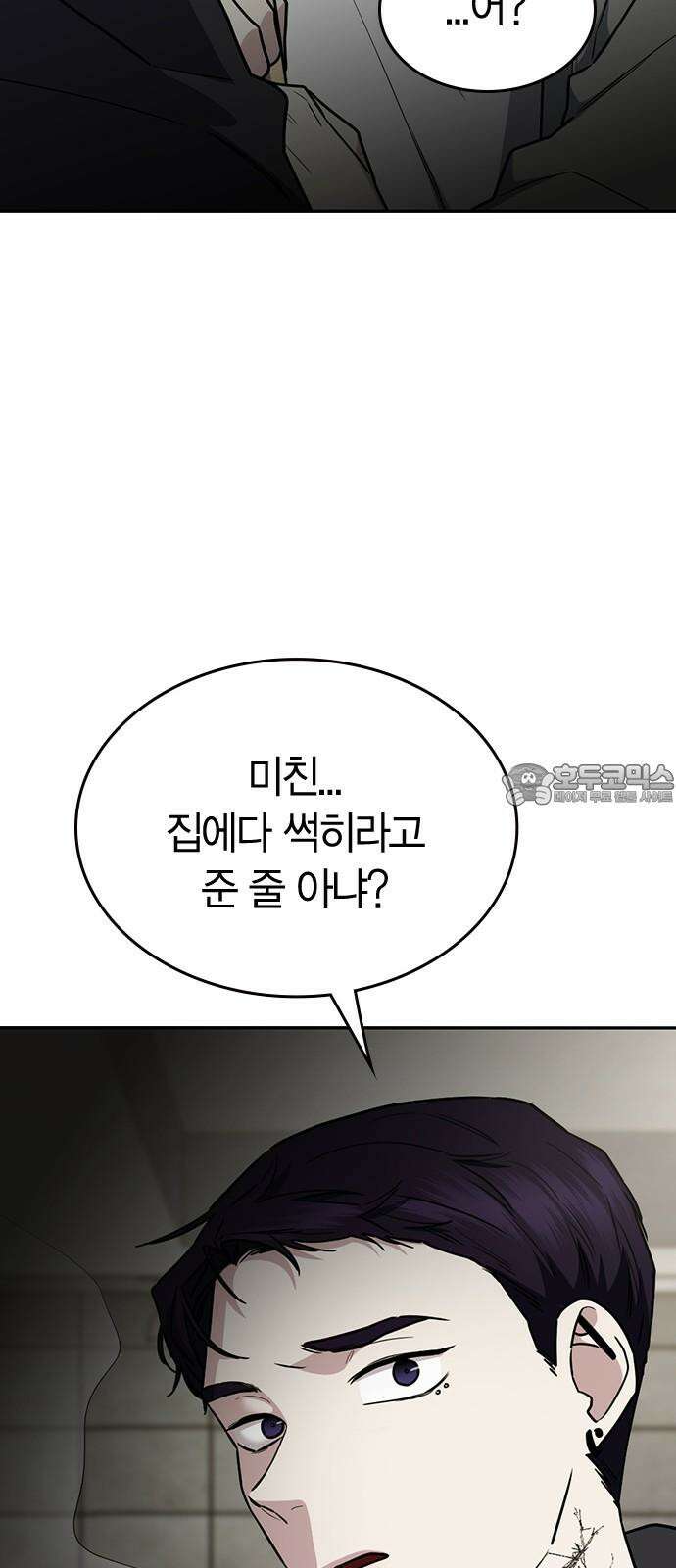 잘 헤어지는 방법 44화: 여섯 번째 방법 54