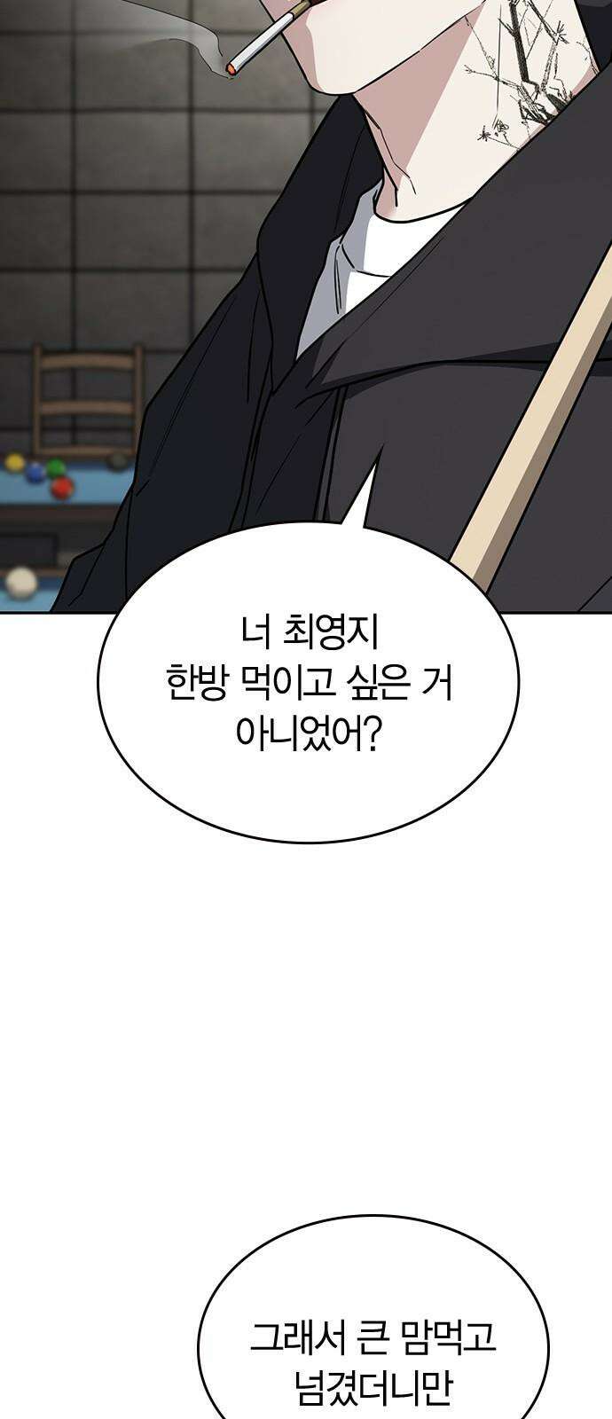 잘 헤어지는 방법 44화: 여섯 번째 방법 55