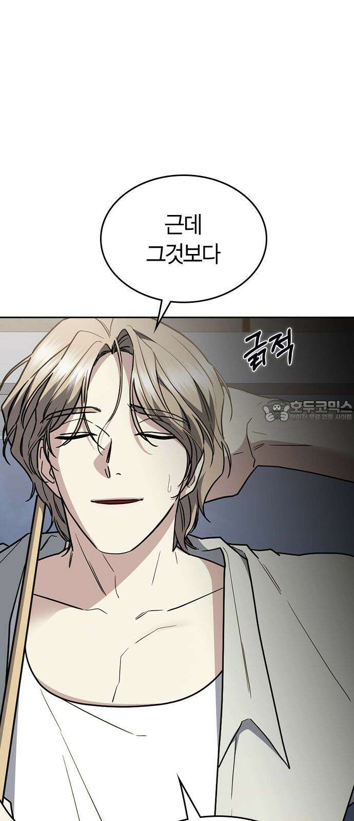 잘 헤어지는 방법 44화: 여섯 번째 방법 57