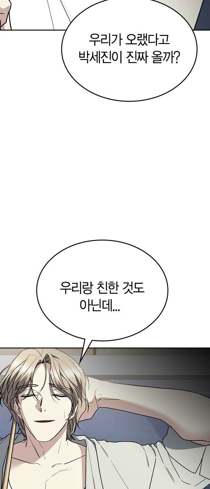 잘 헤어지는 방법 44화: 여섯 번째 방법 58
